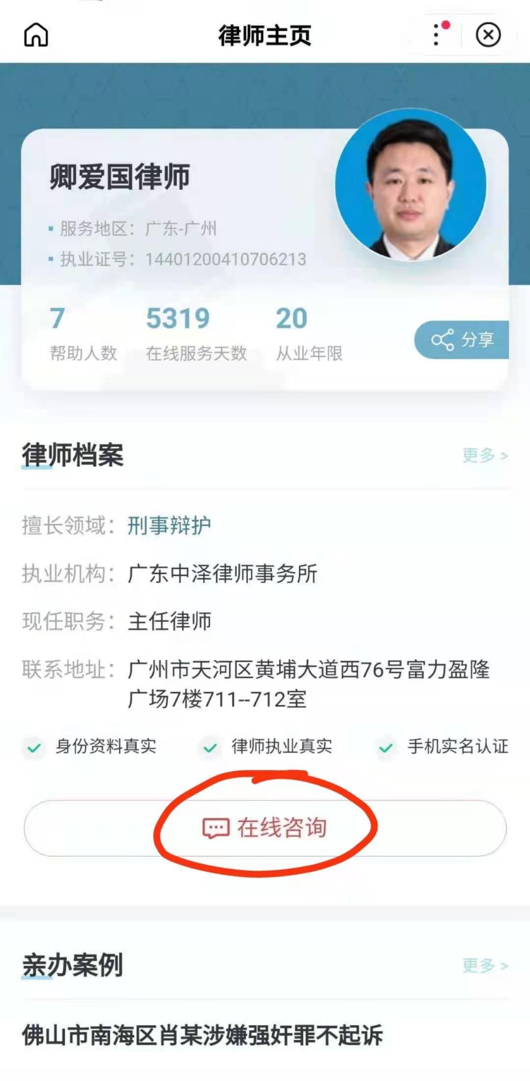 在网络上咨询律师要特别注意的事项