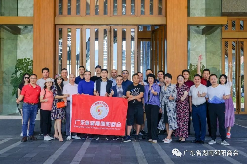 广东省湖南邵阳商会2022会长团秋游记