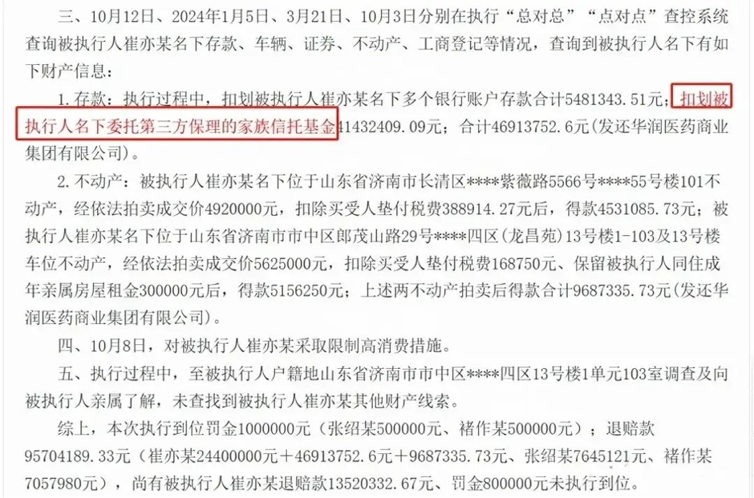 4143万！家族信托又被击穿，法院当成存款直接强制执行！开创先例引争议