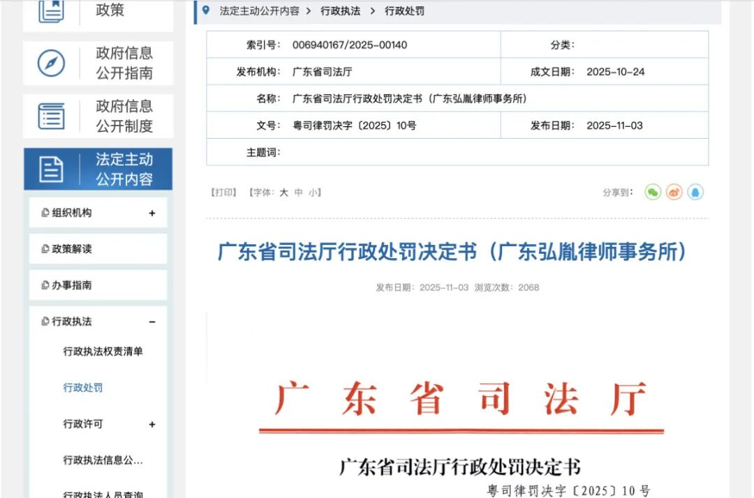 广东一家律所与法务公司合作被吊证！